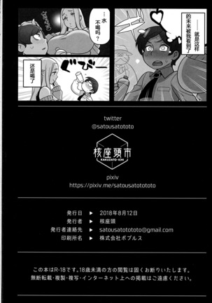 Mirai Tantei Nankin Jiken Page #30