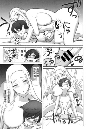 Mirai Tantei Nankin Jiken Page #21