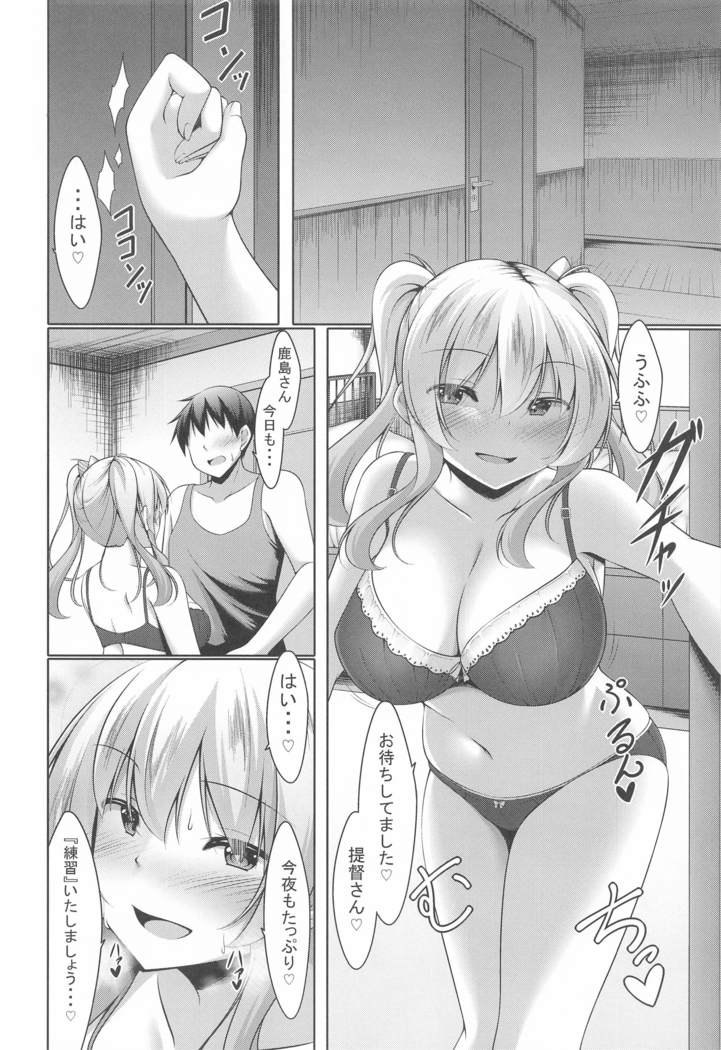 kashimatohimitsunoyotogienshu