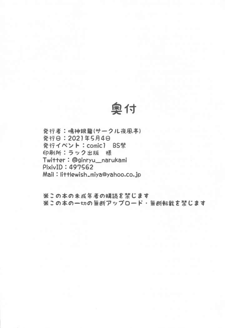 kashimatohimitsunoyotogienshu