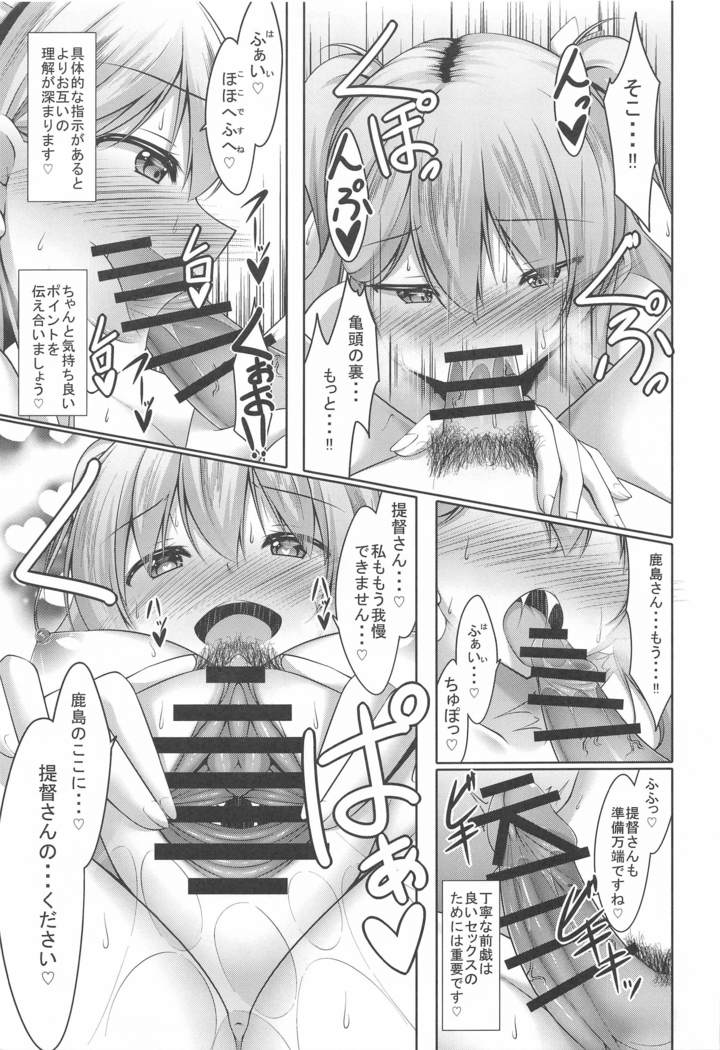kashimatohimitsunoyotogienshu