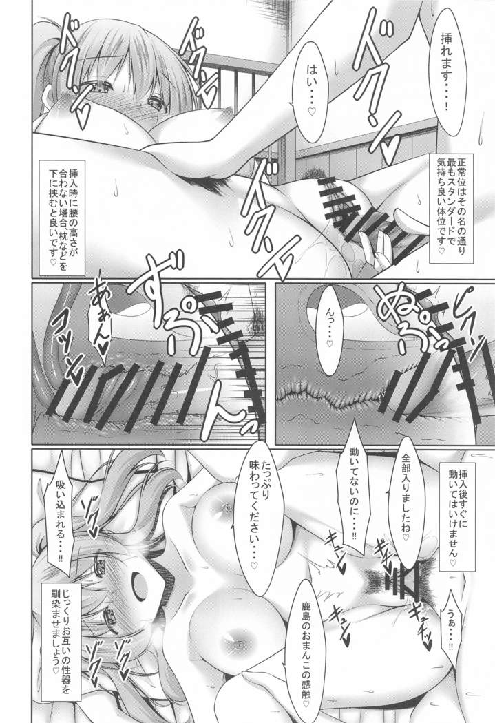 kashimatohimitsunoyotogienshu