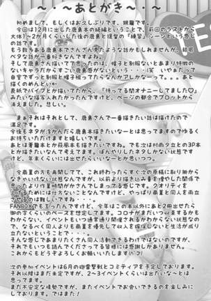 kashimatohimitsunoyotogienshu Page #24