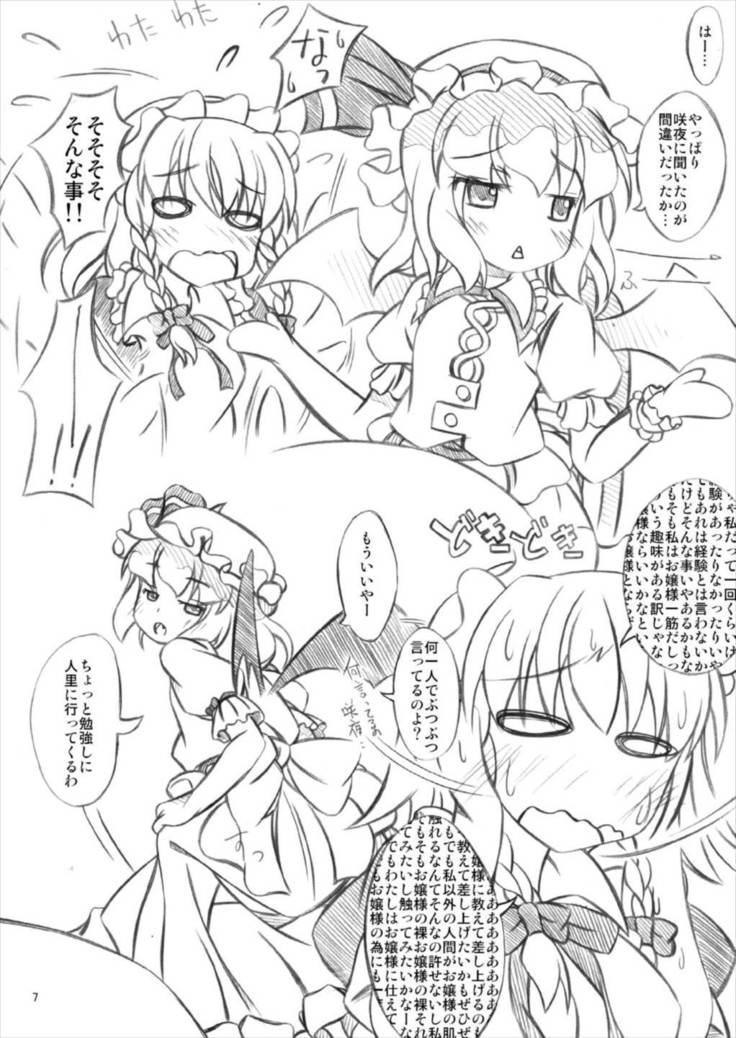 東方女神調教録 VOL.5 レミリアX咲夜編