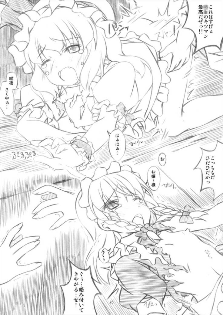 東方女神調教録 VOL.5 レミリアX咲夜編