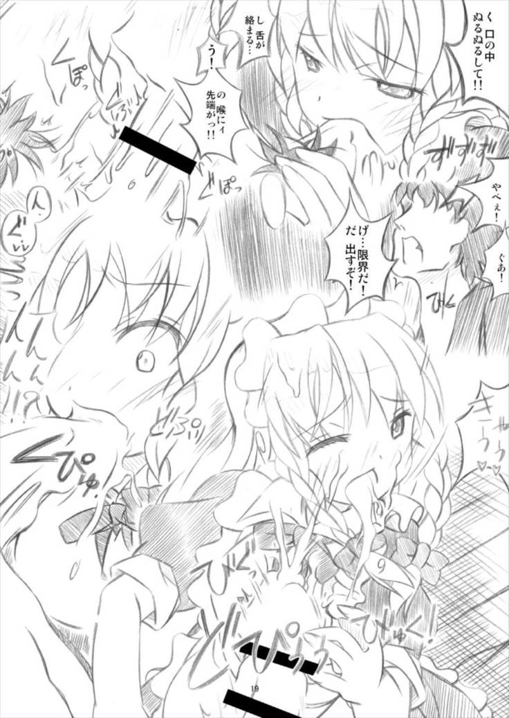 東方女神調教録 VOL.5 レミリアX咲夜編