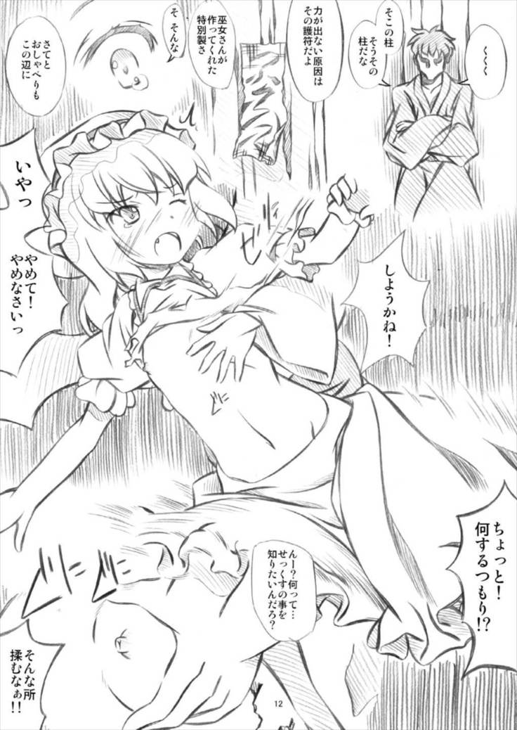 東方女神調教録 VOL.5 レミリアX咲夜編
