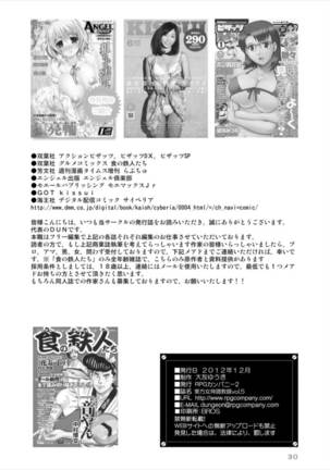 東方女神調教録 VOL.5 レミリアX咲夜編 - Page 29