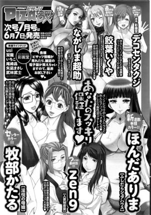 Action Pizazz DX 2016-06 Page #250