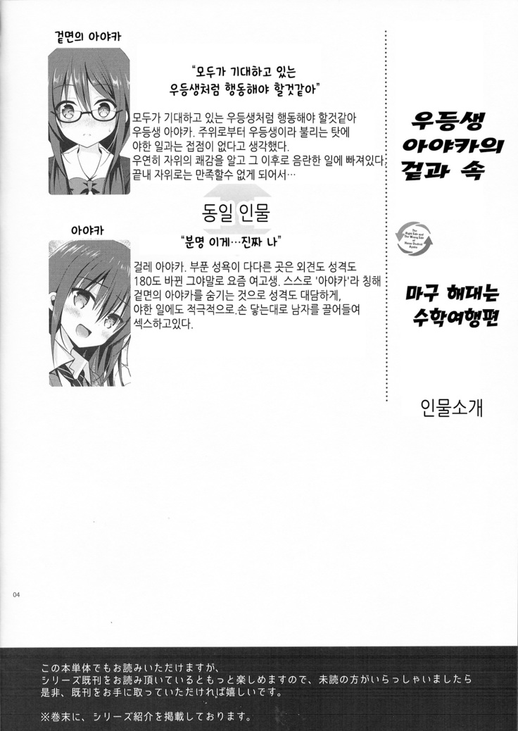 Yuutousei Ayaka no Uraomote Yarimakuri Shuugaku Ryokou Hen