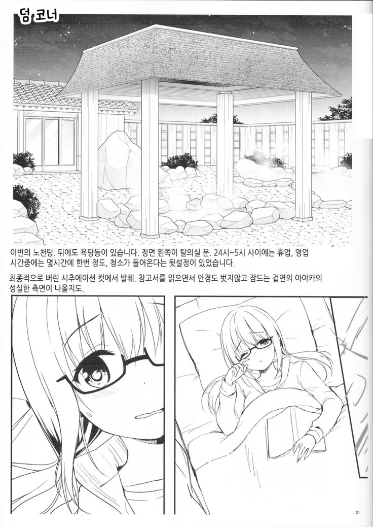 Yuutousei Ayaka no Uraomote Yarimakuri Shuugaku Ryokou Hen