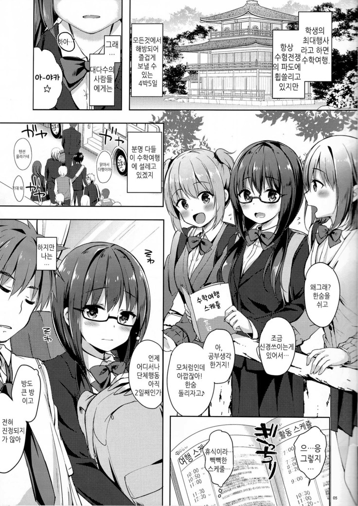 Yuutousei Ayaka no Uraomote Yarimakuri Shuugaku Ryokou Hen