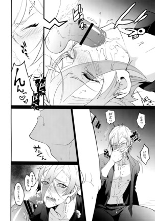 Inmaru: Lip Period Page #17