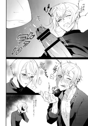 Inmaru: Lip Period Page #19