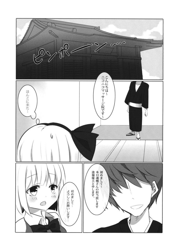 YOUMU’S HEAVEN