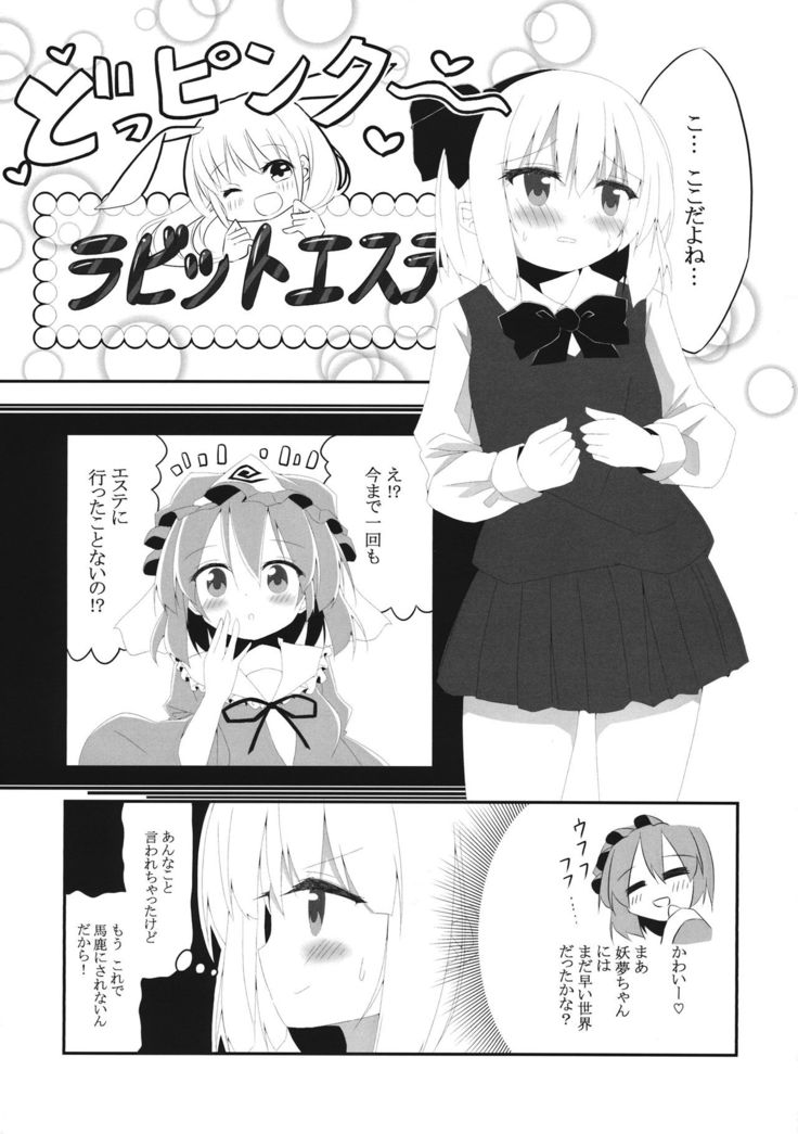 YOUMU’S HEAVEN
