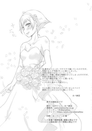 Takako 28-sai Shojo desu Page #25