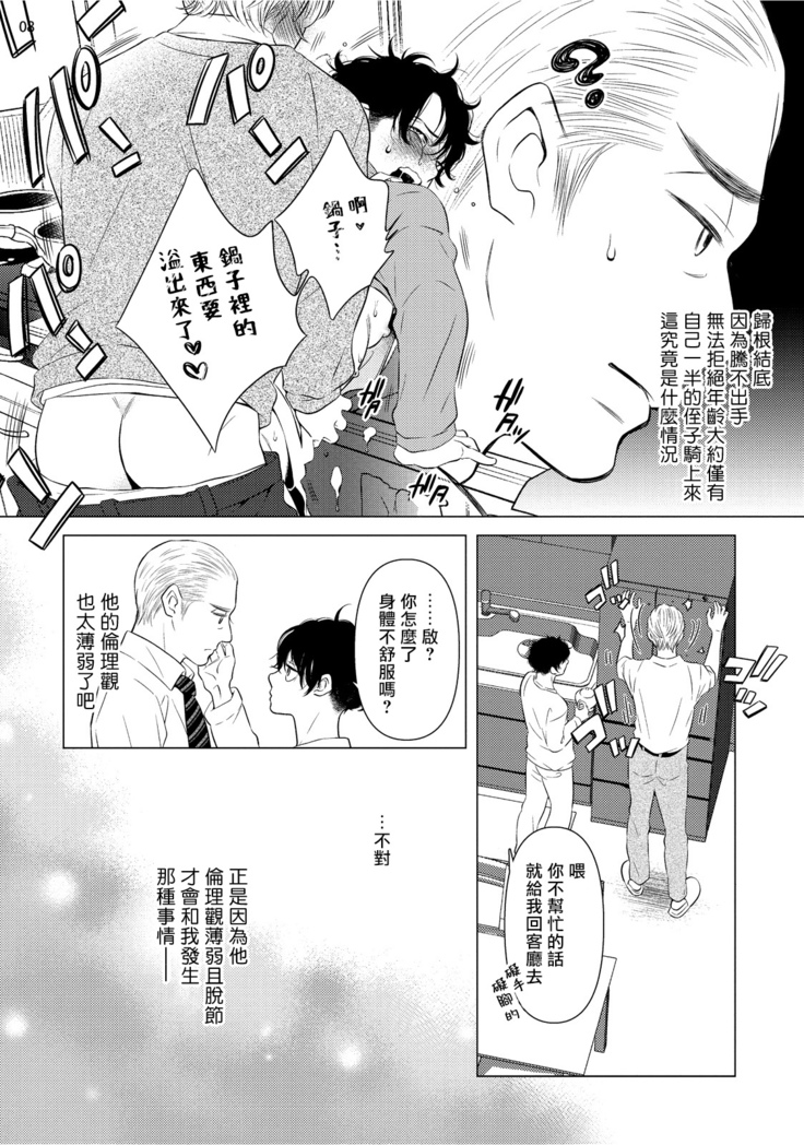 Buchou to Kachou | 部长与课长 1-5