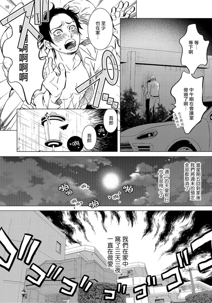 Buchou to Kachou | 部长与课长 1-5
