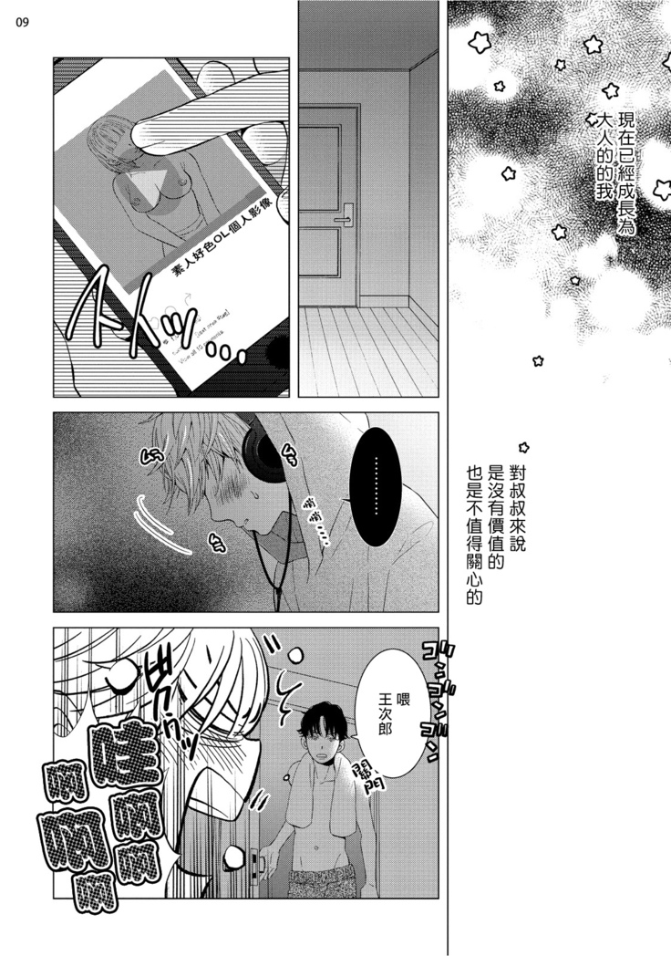 Buchou to Kachou | 部长与课长 1-5