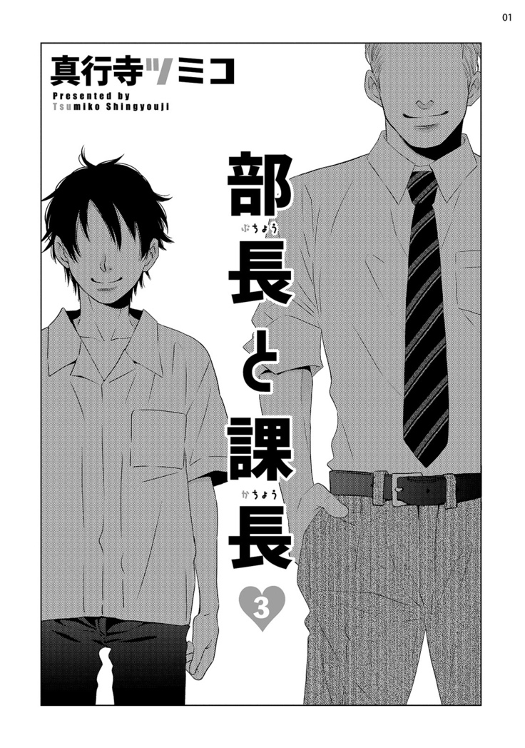 Buchou to Kachou | 部长与课长 1-5