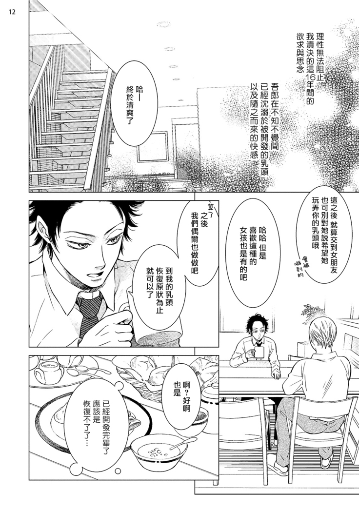 Buchou to Kachou | 部长与课长 1-5