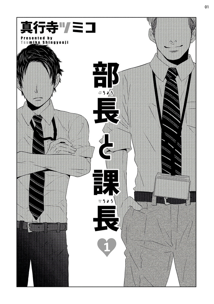 Buchou to Kachou | 部长与课长 1-5