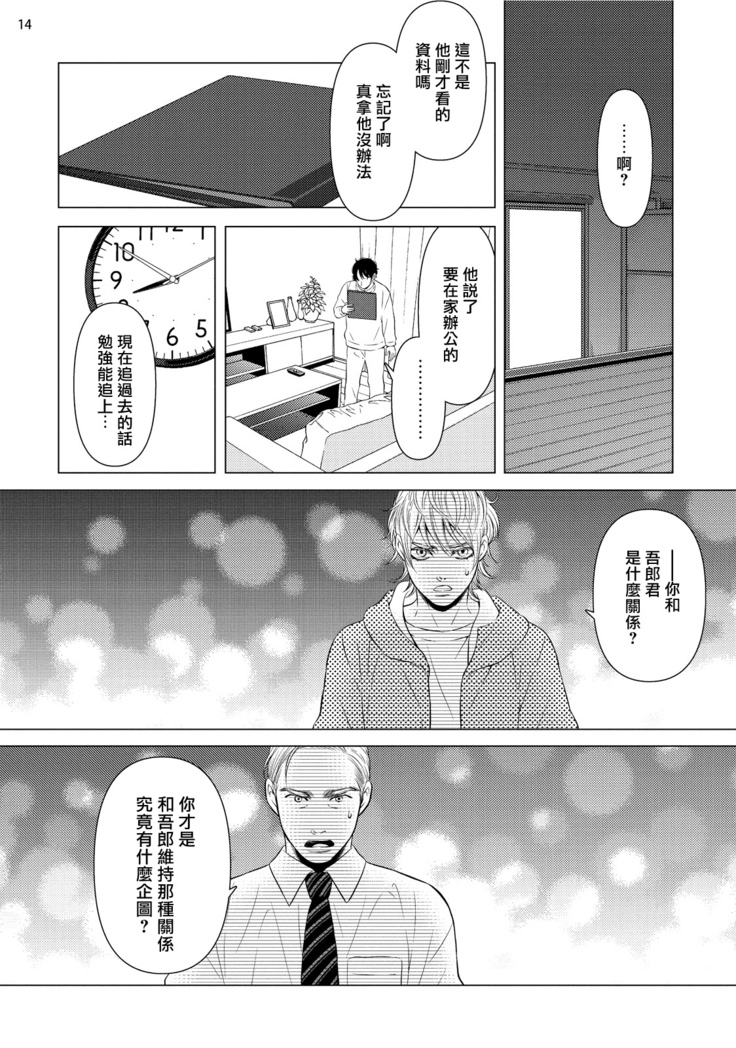 Buchou to Kachou | 部长与课长 1-5