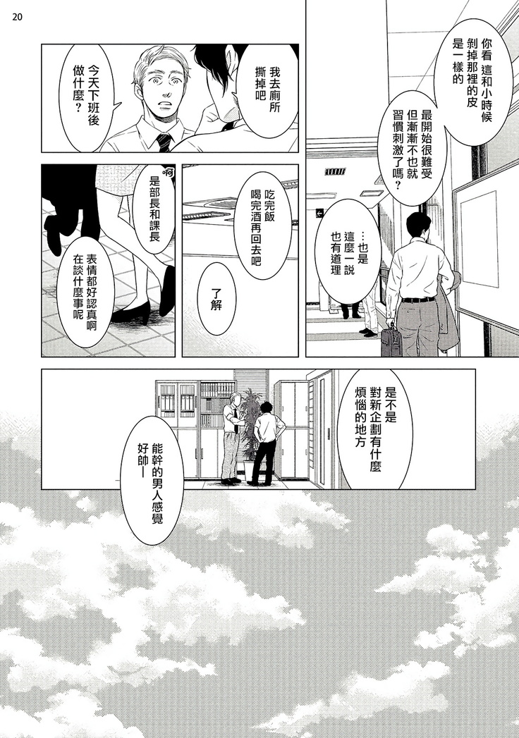 Buchou to Kachou | 部长与课长 1-5