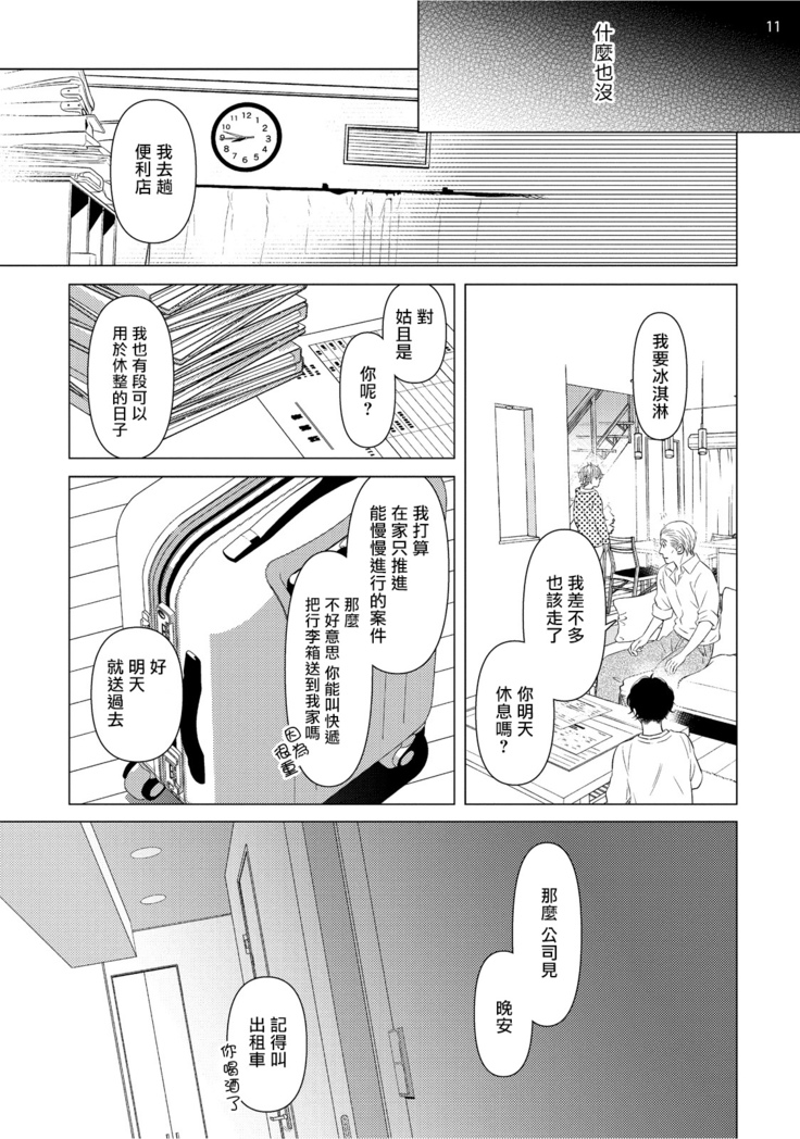 Buchou to Kachou | 部长与课长 1-5