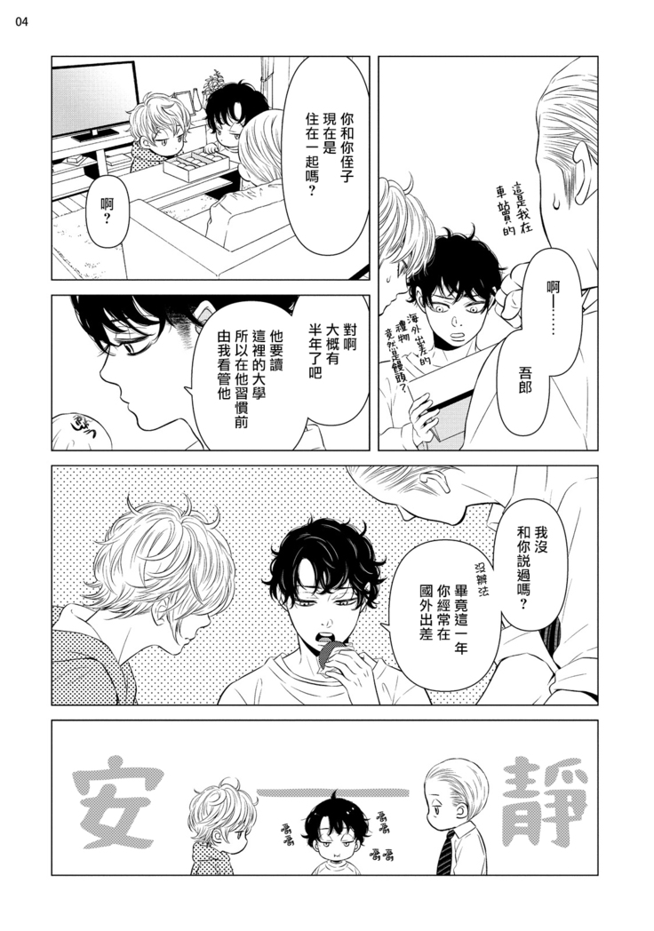 Buchou to Kachou | 部长与课长 1-5