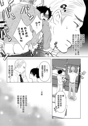 Buchou to Kachou | 部长与课长 1-5 Page #148