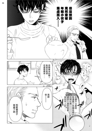 Buchou to Kachou | 部长与课长 1-5 Page #146
