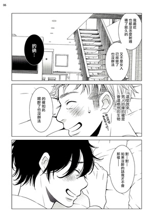 Buchou to Kachou | 部长与课长 1-5 Page #39