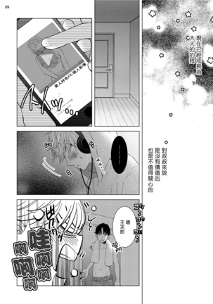 Buchou to Kachou | 部长与课长 1-5 Page #106