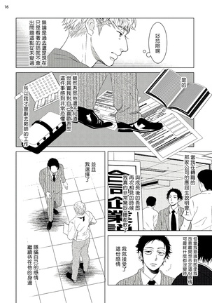 Buchou to Kachou | 部长与课长 1-5 Page #17