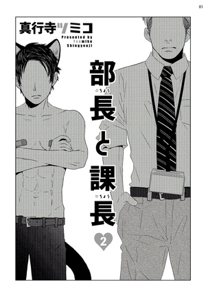 Buchou to Kachou | 部长与课长 1-5 Page #34