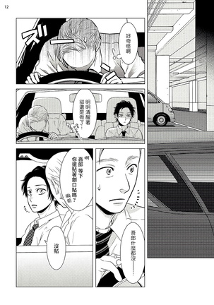 Buchou to Kachou | 部长与课长 1-5 Page #45