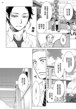 Buchou to Kachou | 部长与课长 1-5 Page #79