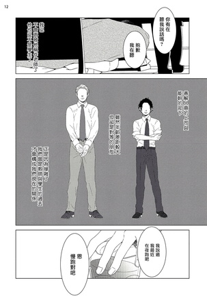 Buchou to Kachou | 部长与课长 1-5 Page #13