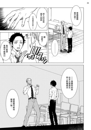 Buchou to Kachou | 部长与课长 1-5 Page #66