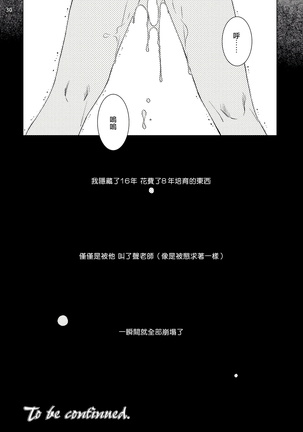 Buchou to Kachou | 部长与课长 1-5 Page #31