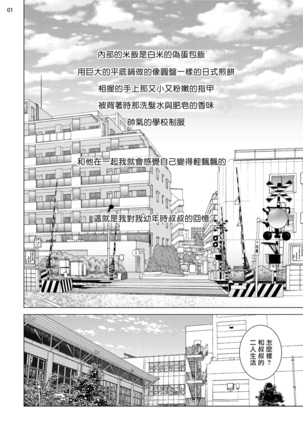 Buchou to Kachou | 部长与课长 1-5 Page #98