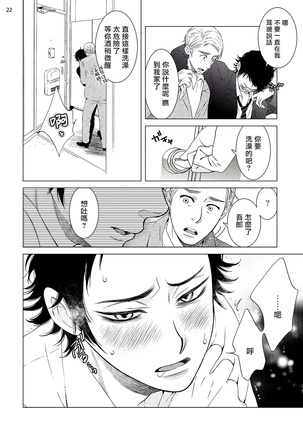 Buchou to Kachou | 部长与课长 1-5 Page #23