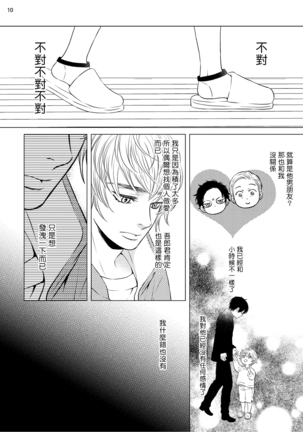 Buchou to Kachou | 部长与课长 1-5 Page #150