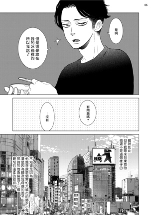 Buchou to Kachou | 部长与课长 1-5 Page #103