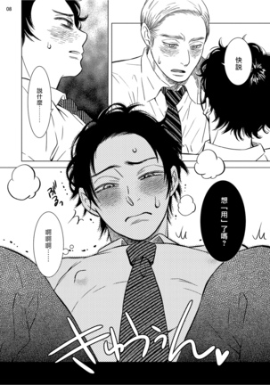 Buchou to Kachou | 部长与课长 1-5 Page #71