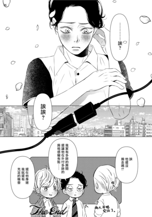 Buchou to Kachou | 部长与课长 1-5 Page #166