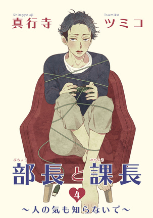 Buchou to Kachou | 部长与课长 1-5 Page #97