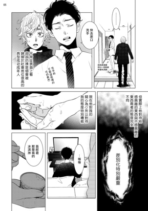 Buchou to Kachou | 部长与课长 1-5 Page #102